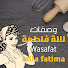 Wasafat Lalla Fatima
