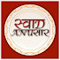 Swaad Anusaar