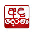 Ada Derana